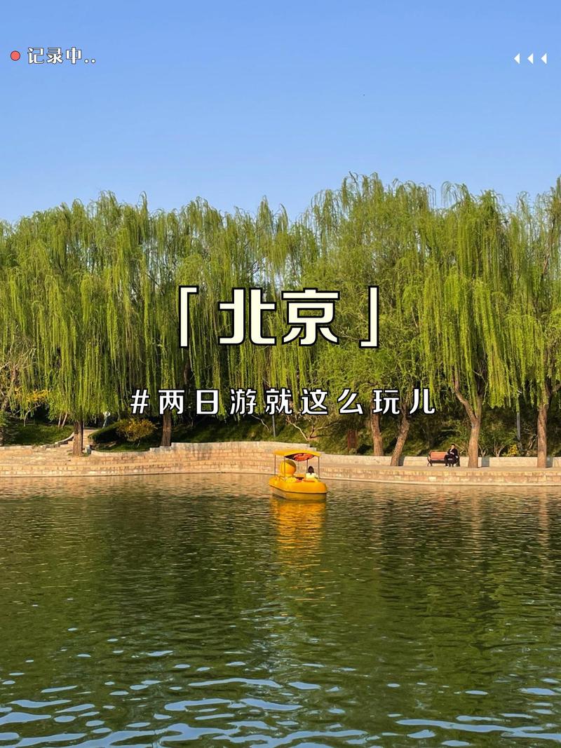 北京邻近城市二日游,北京周边游两日游的好去处
