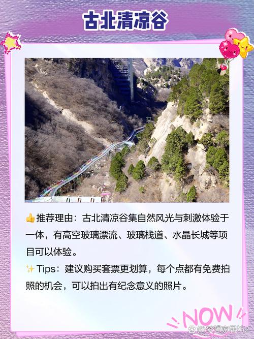 北京周边二日游景点推荐有哪些