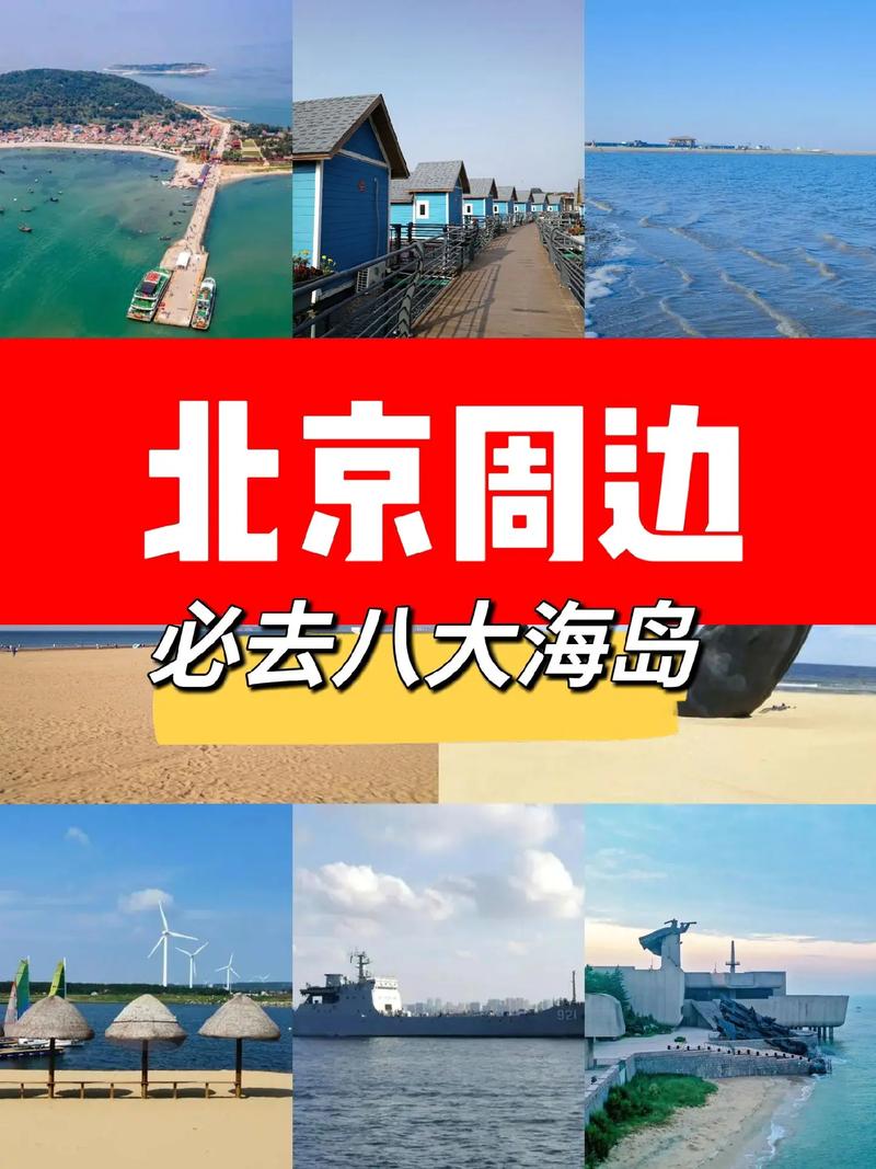 北京周边的省市二日游