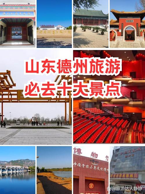 德州景点排名榜前十名