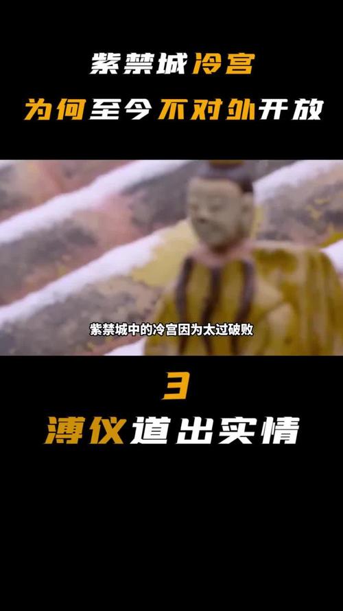 故宫冷宫为什么迟迟不敢开放?