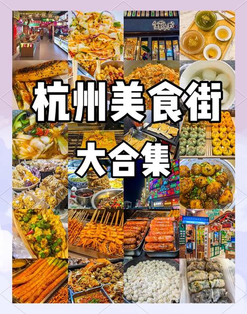 杭州的小吃一条街,美味停不下来