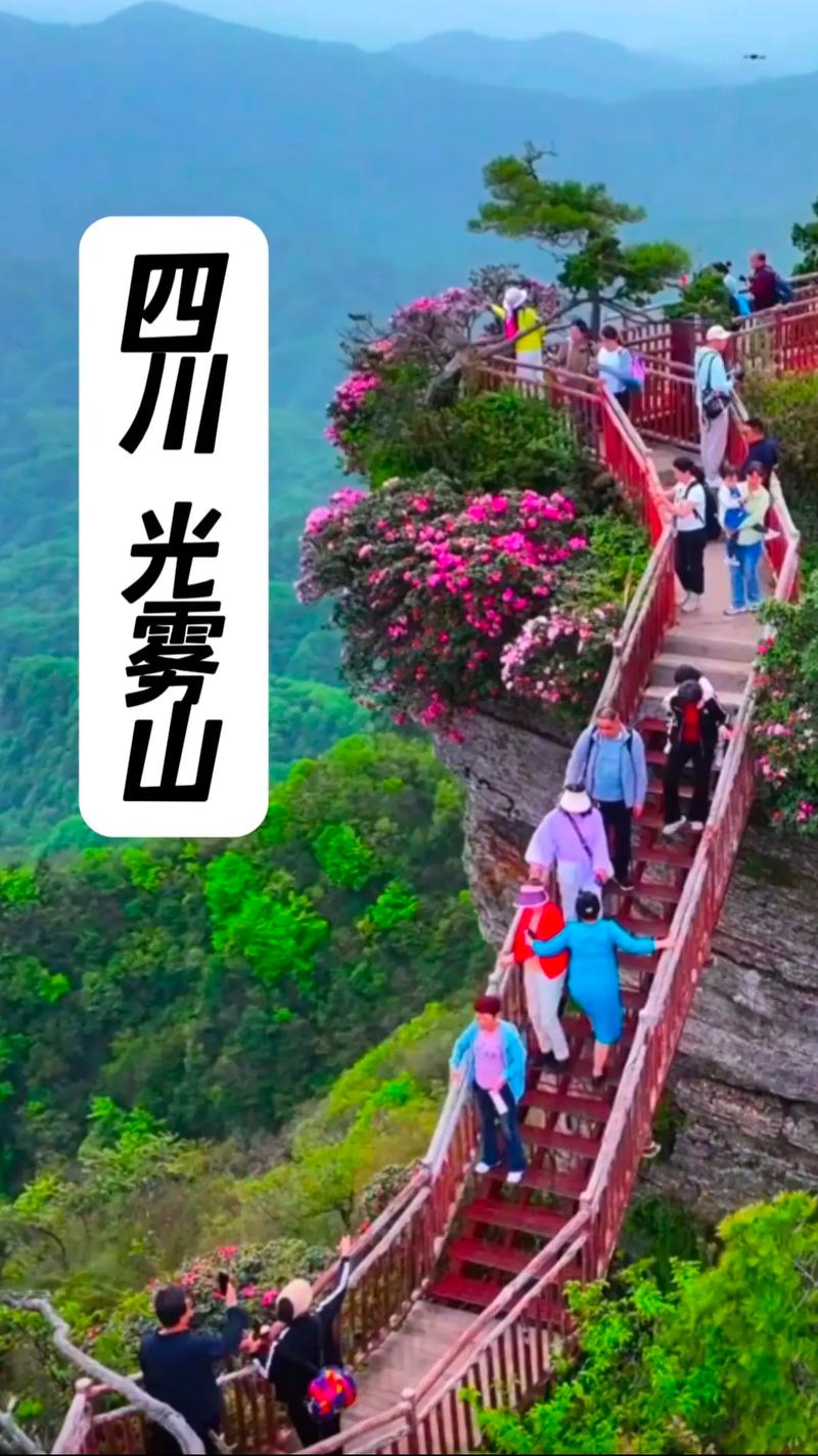 光雾山在四川什么地方？光雾山在哪里？