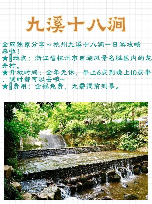 九溪十八涧游玩攻略