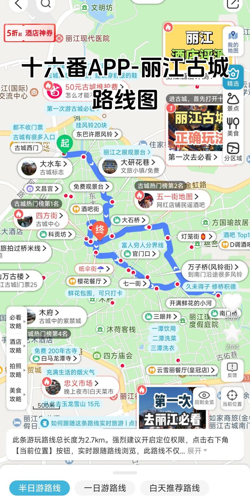 丽江古城旅游路线图