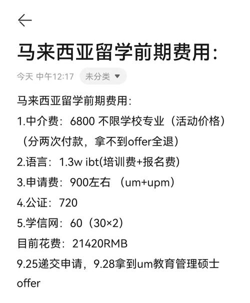 马来西亚留学一年费用是多少?