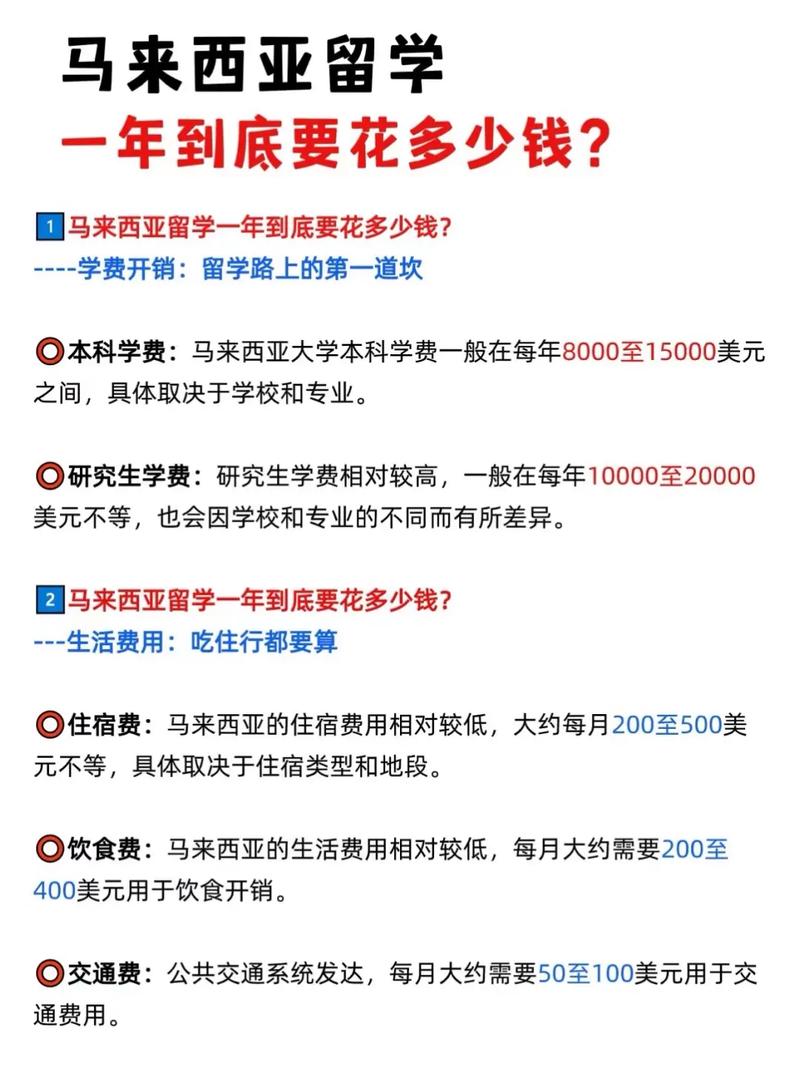 马来西亚留学一年费用多少