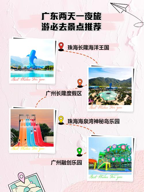 广东适合2天一夜的旅游景点