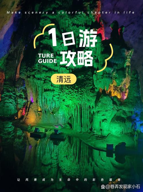 清远连南两日一夜游清远攻略一日游