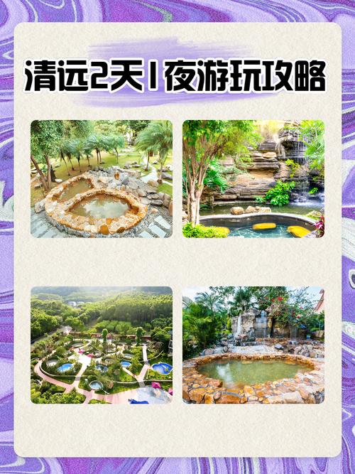 清远二日游去哪比较好清远2日游最佳线路和安排清远两天一夜游攻略