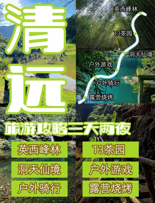 清远夜间旅游景点有哪些