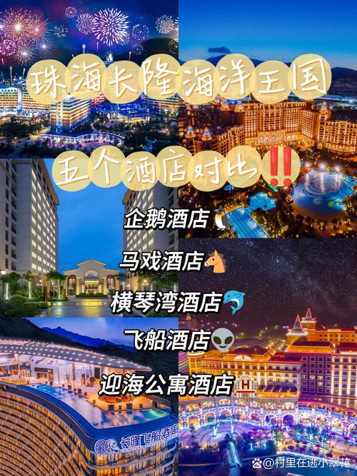 珠海度假村酒店酒店简介