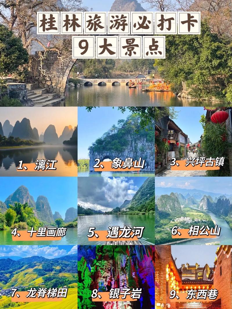 桂林景点排名前十