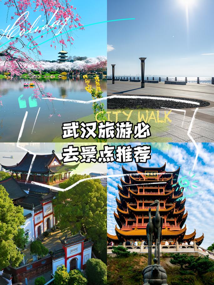武汉前十著名景点武汉前十必去景点