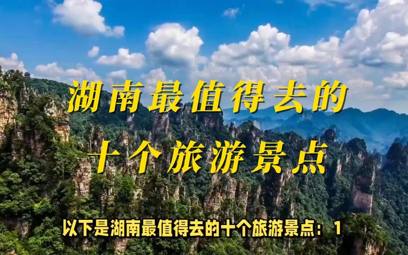 湖南旅游攻略景点必去(湖南旅游攻略景点必去的地方)