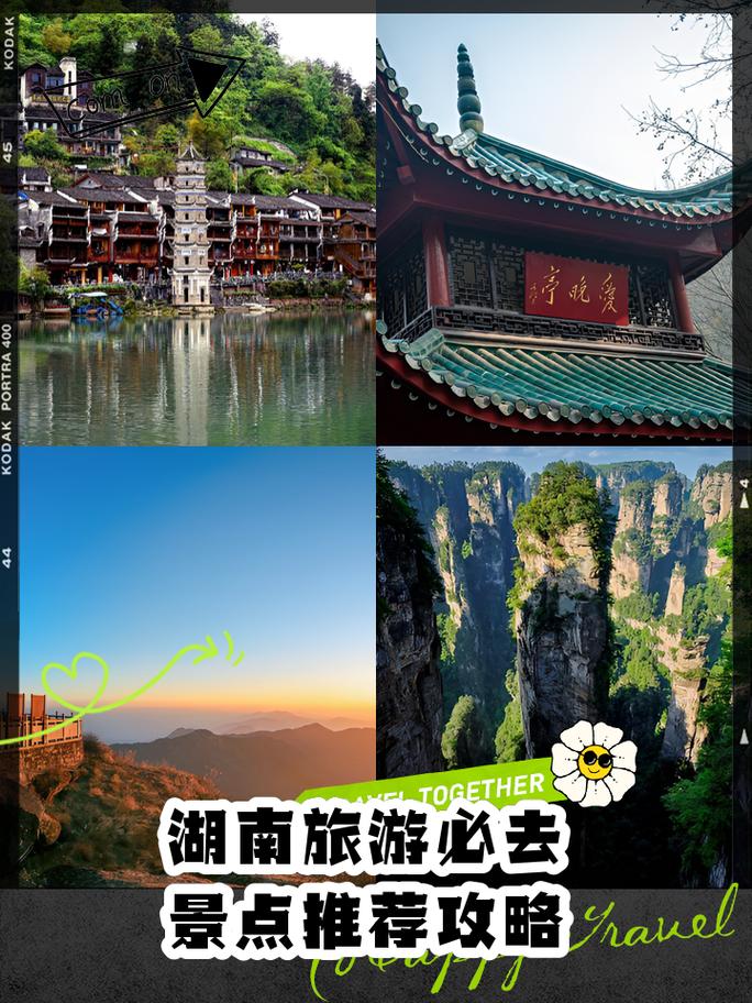 湖南市内旅游攻略必去景点