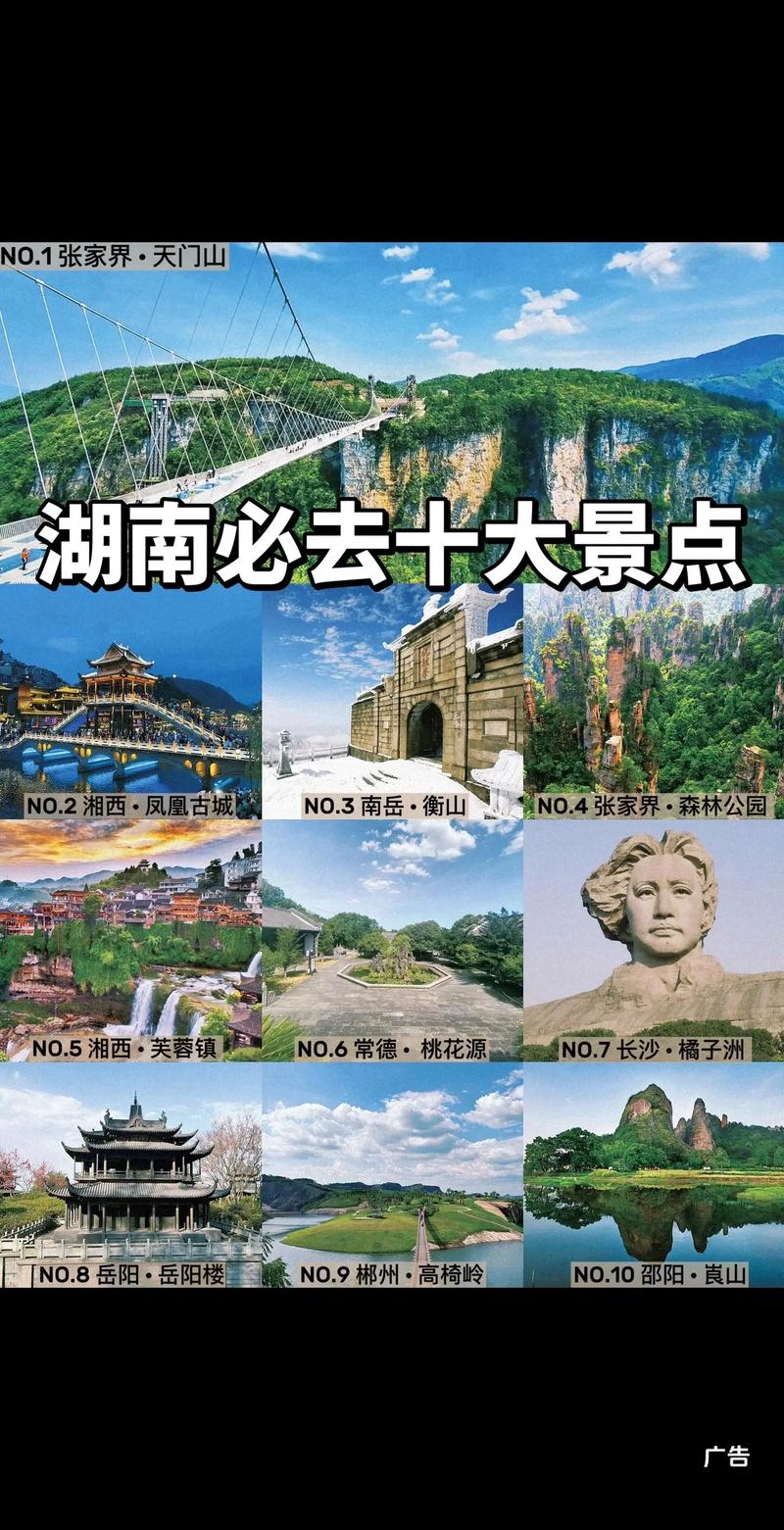 湖南旅游攻略景点必去十处