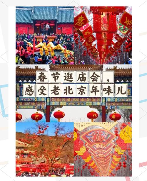 北京有名的庙会推荐这八大庙会好玩别错过