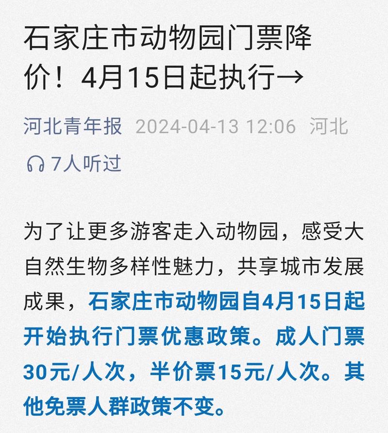 石家庄动物园门票网上购票