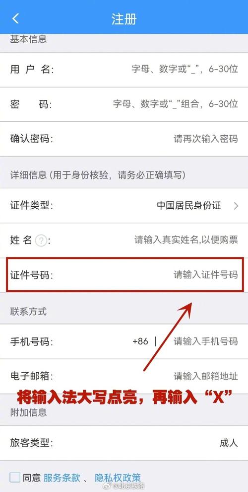 如何登录12306网站