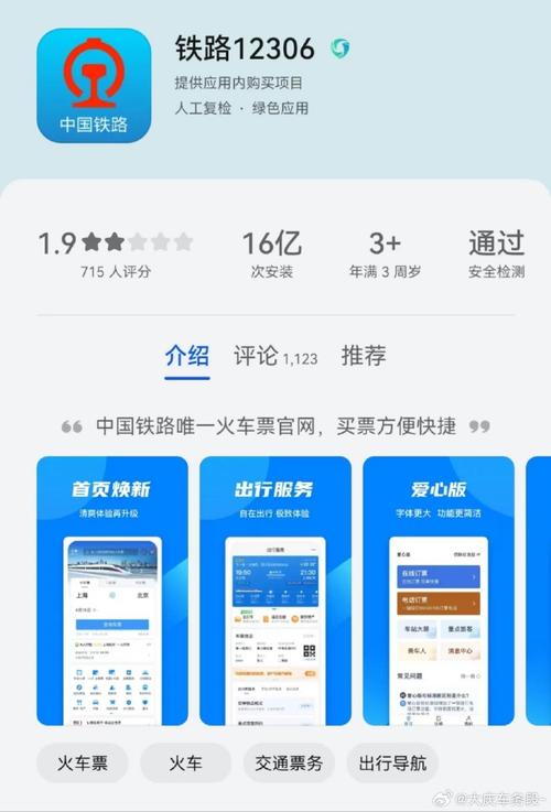 12306官方网站是什么