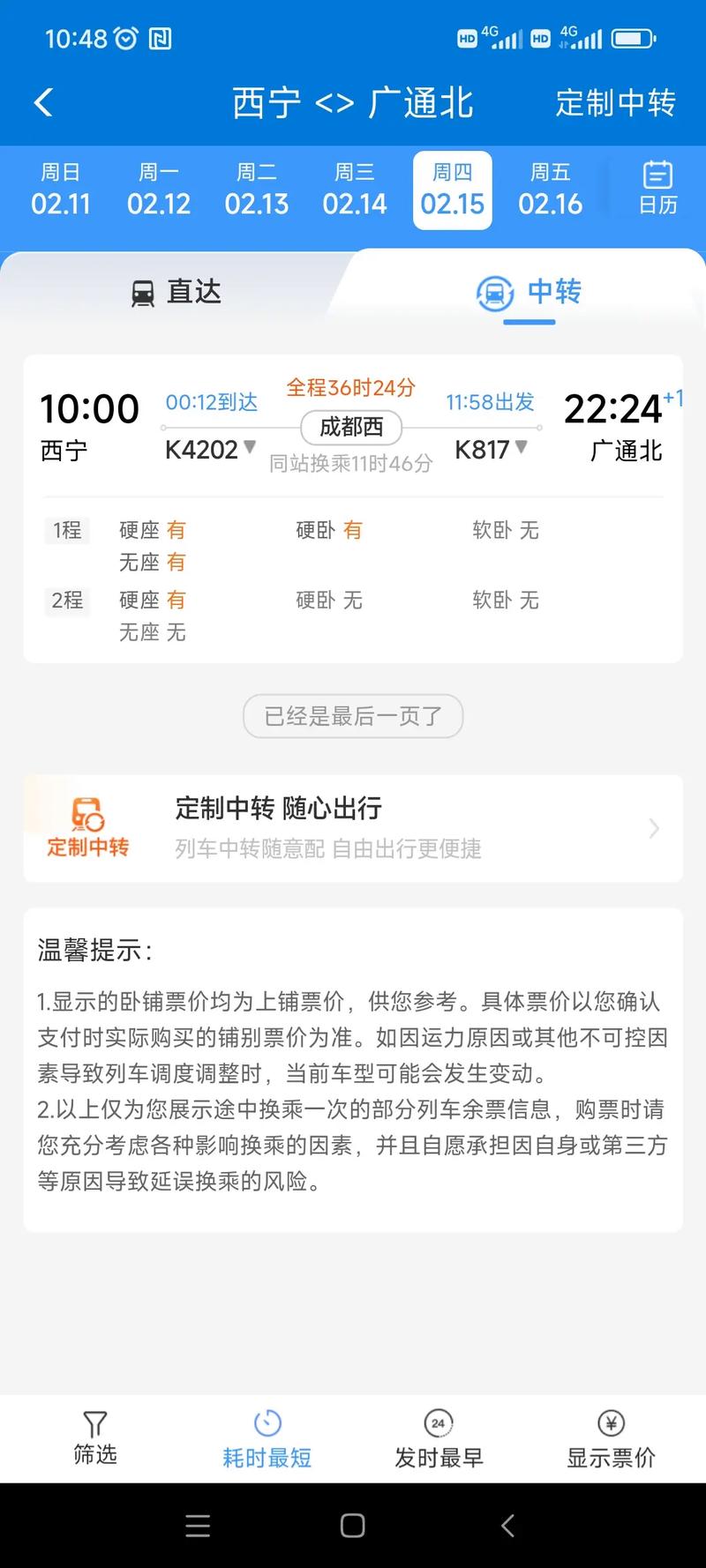 12306订票官方网站是哪个?