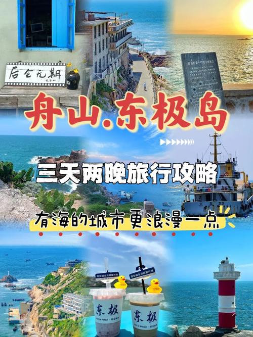 舟山朱家尖旅游攻略,自驾舟山看日出旅游攻略