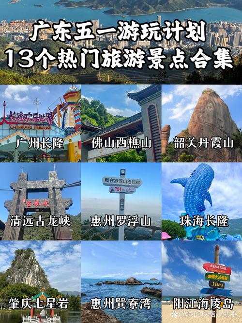 广东省两日游攻略广东省去哪玩