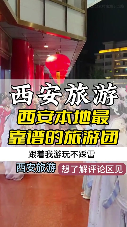 西安有哪些知名的旅行社很受欢迎?