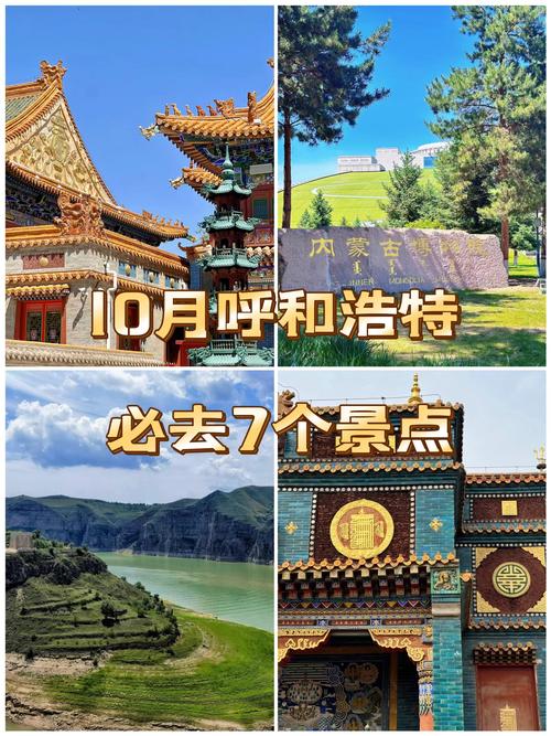 呼和浩特前十必去景点