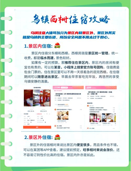 乌镇二日游最强攻略