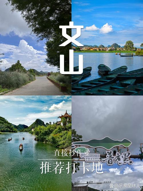 文山旅游前十景点介绍