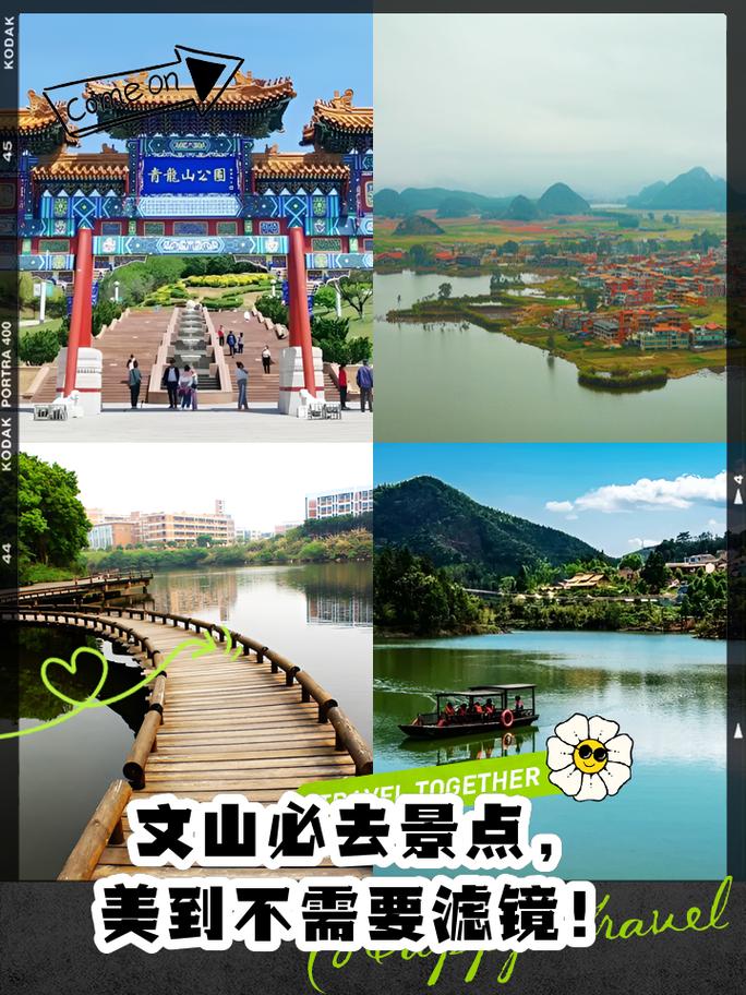 文山必去的旅游景点