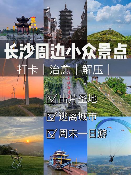 长沙周边一日游最值得一去的地方