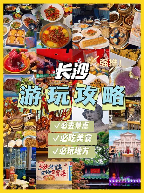 长沙一日游攻略必游景点、美食推荐让你玩转长沙!