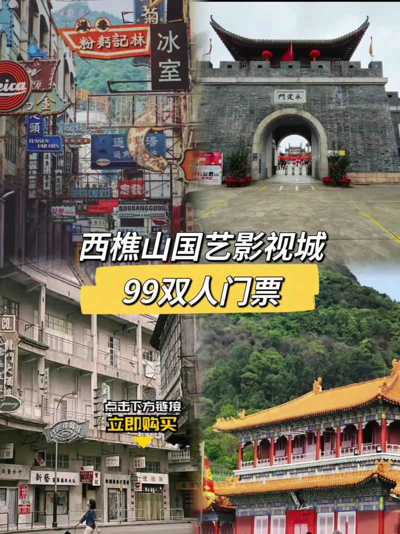 西樵山国艺影视城的主要景点