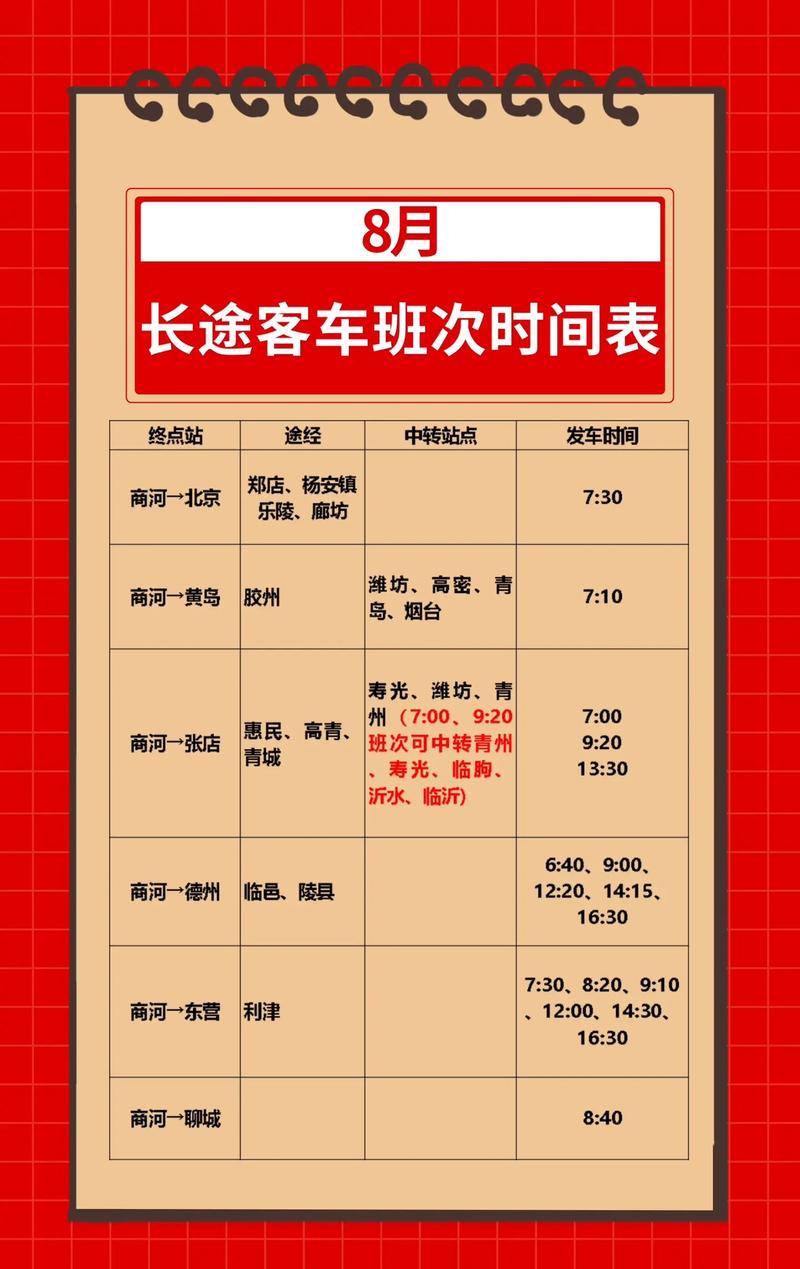 哪里能查询全国的长途汽车时刻表