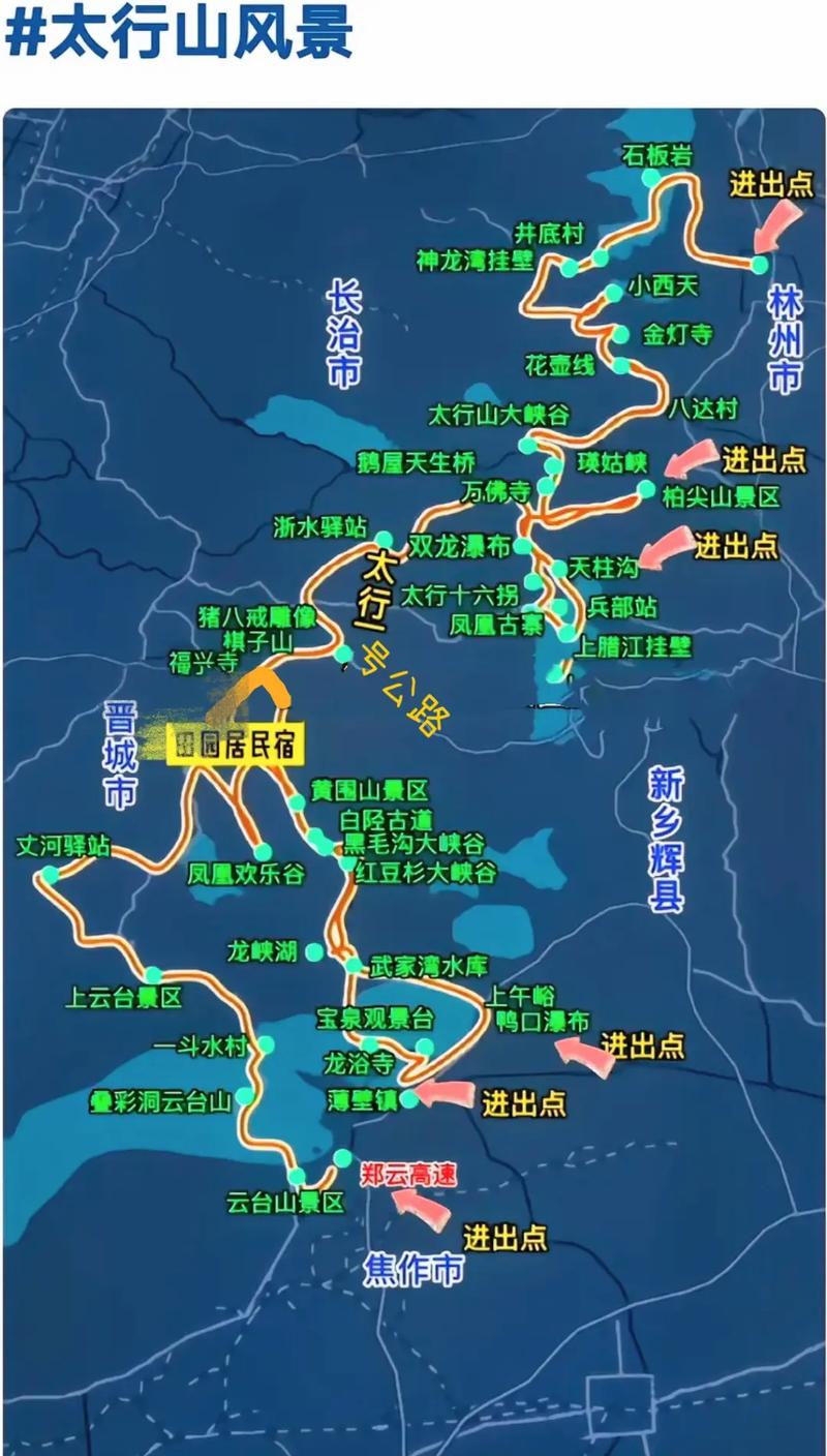 山西太行山旅游攻略路线