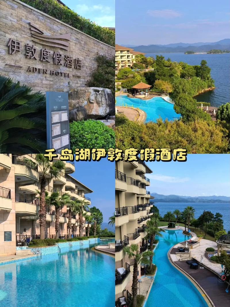 千岛湖开元度假村酒店？千岛湖开元度假村酒店简介？
