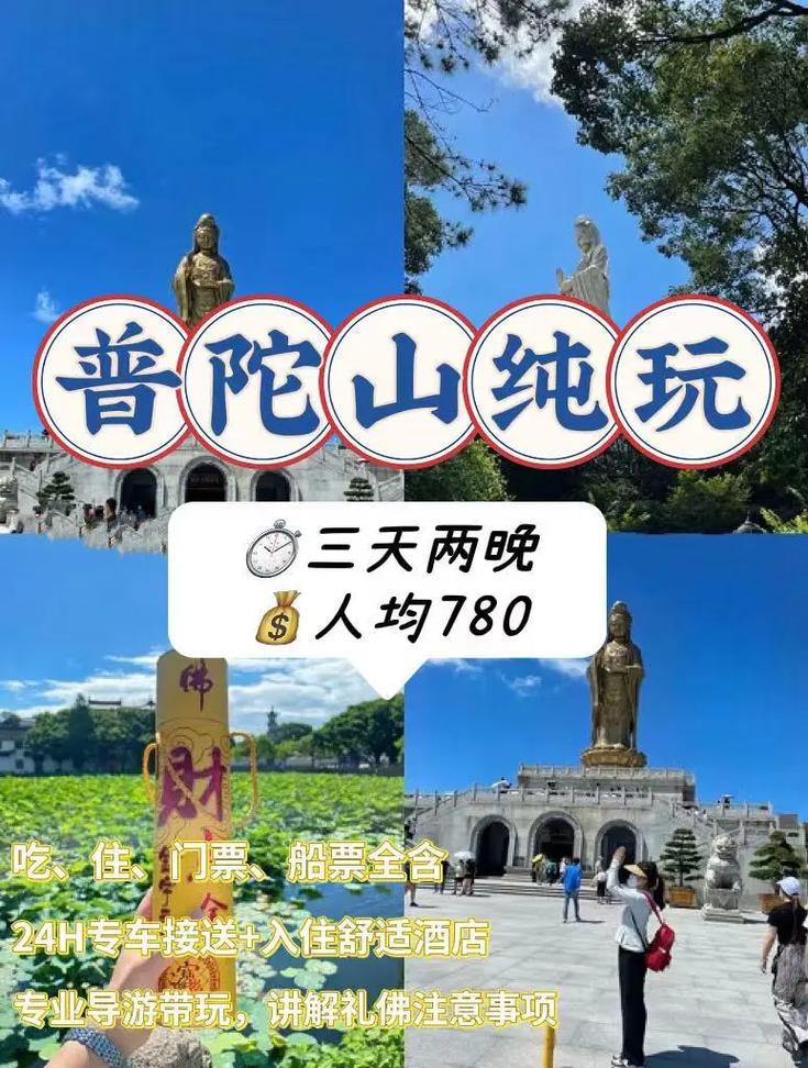 普陀山详细的自助游攻略是什么?