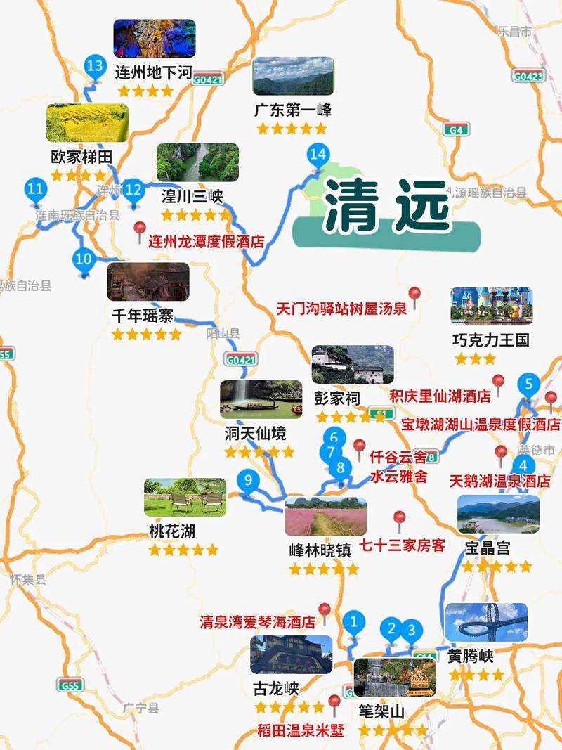 广东清远旅游攻略