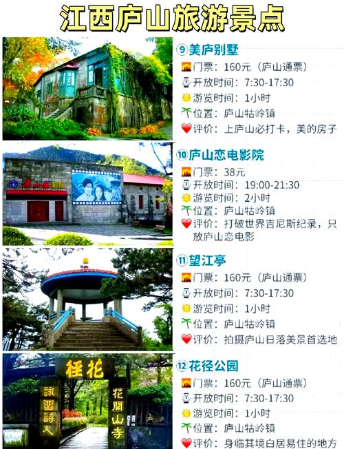 去庐山景区旅游,该怎么玩?