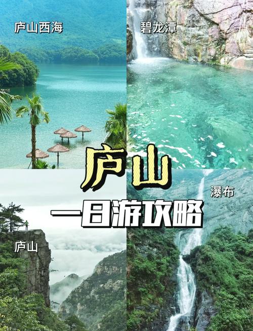 庐山怎么玩比较好