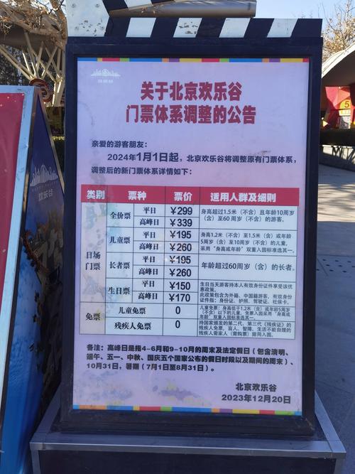 北京欢乐谷一日游攻略
