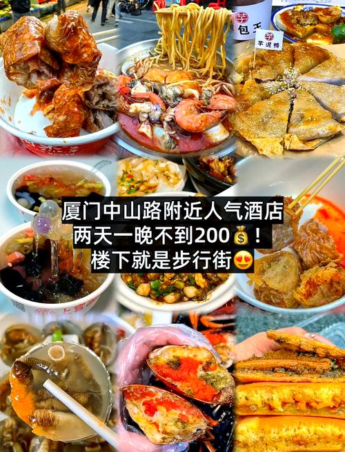 厦门中山路附近酒店有哪些?我想网上预订