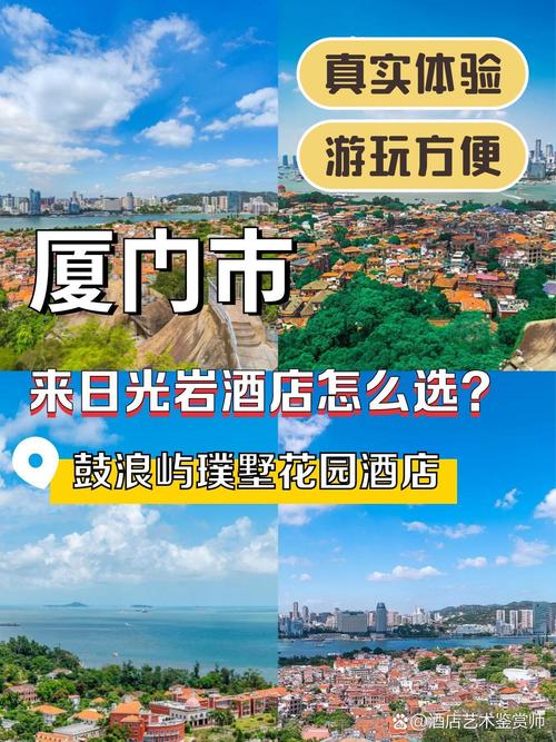 厦门怎么预订便宜酒店