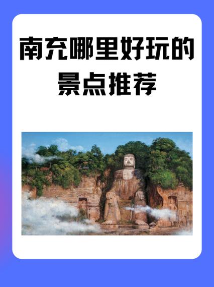 南充市前十著名景点介绍
