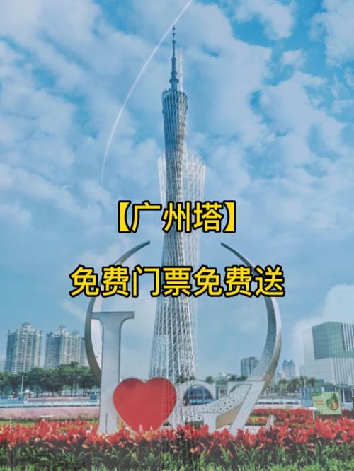 广州塔门票费用及优惠政策