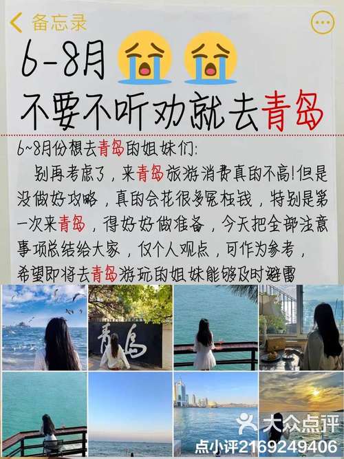 青岛什么月份去合适青岛几月份去合适
