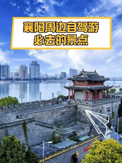 襄阳周边自驾旅游景点
